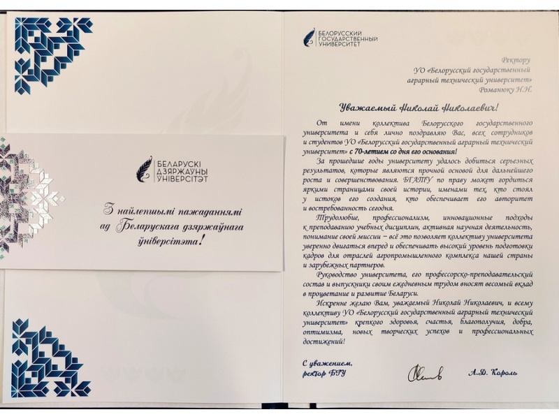 Поздравления партнеров БГАТУ к юбилею