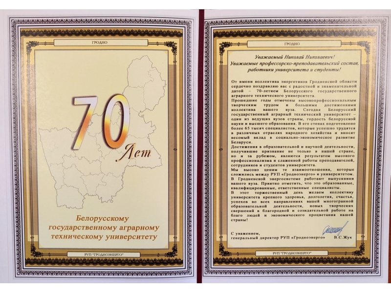 Поздравления партнеров БГАТУ к юбилею