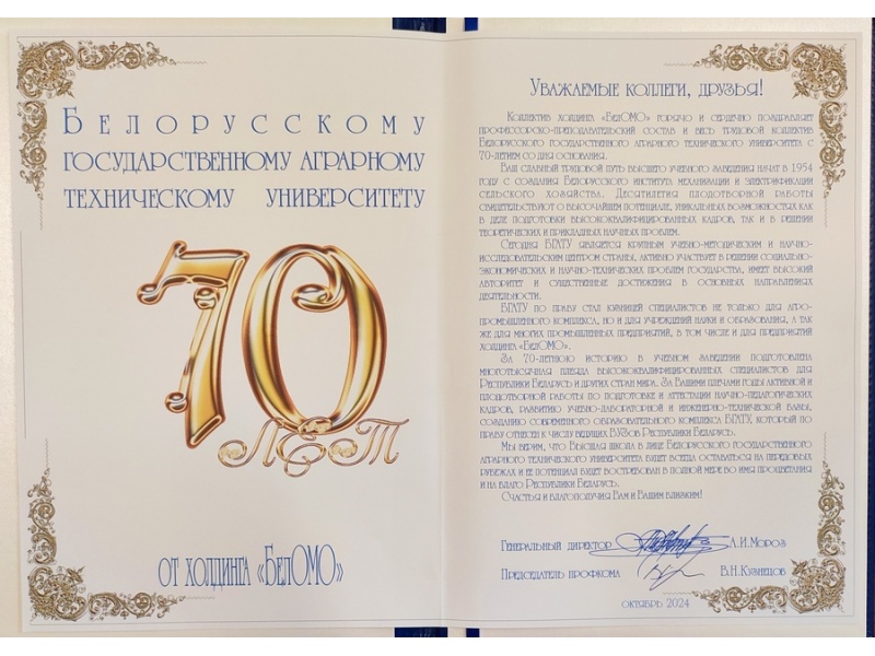 Поздравления партнеров БГАТУ к юбилею