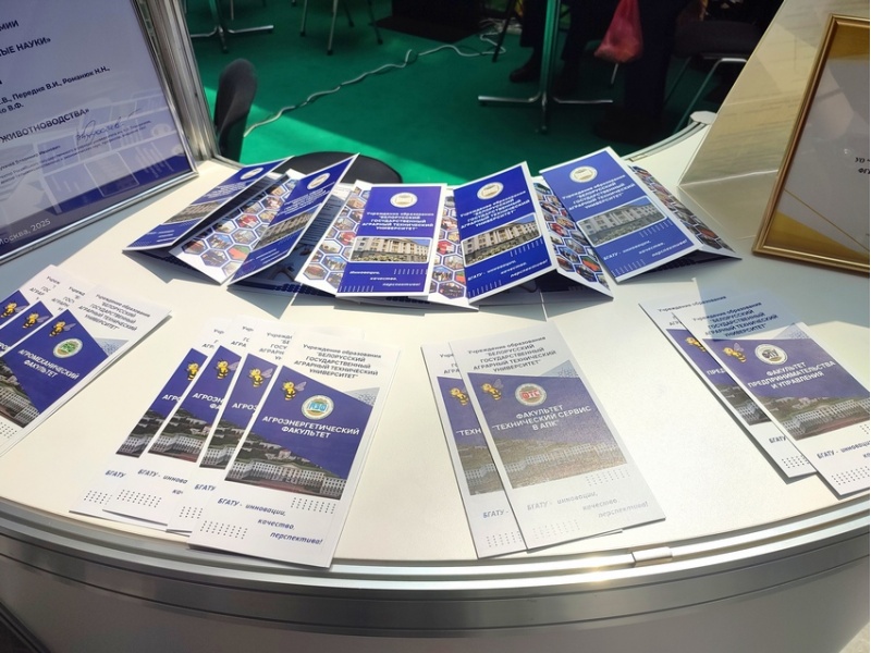 Международная специализированная выставка «Белагро»