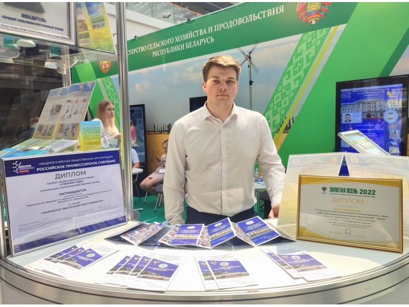 Международная специализированная выставка «Белагро»