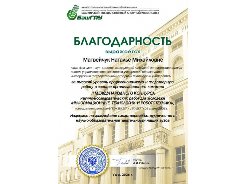 Итоги II международного конкурса «Информационные технологии и робототехника»