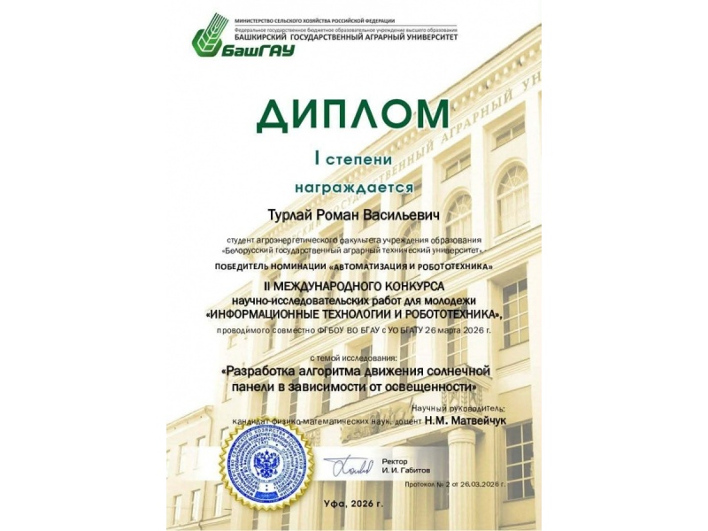 Итоги II международного конкурса «Информационные технологии и робототехника»