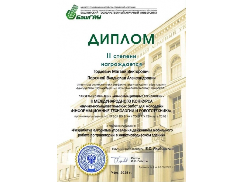 Итоги II международного конкурса «Информационные технологии и робототехника»