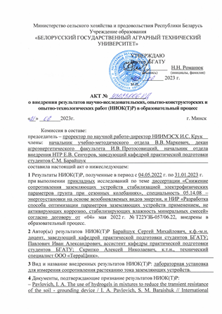 Кафедра практической подготовки студентов БГАТУ внедрила новую технологию в энергетике