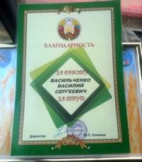 Благодарность