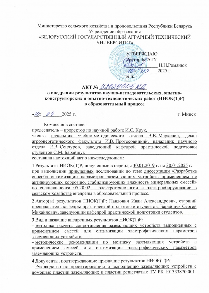 Кафедра практической подготовки студентов БГАТУ внедрила новую технологию в энергетике