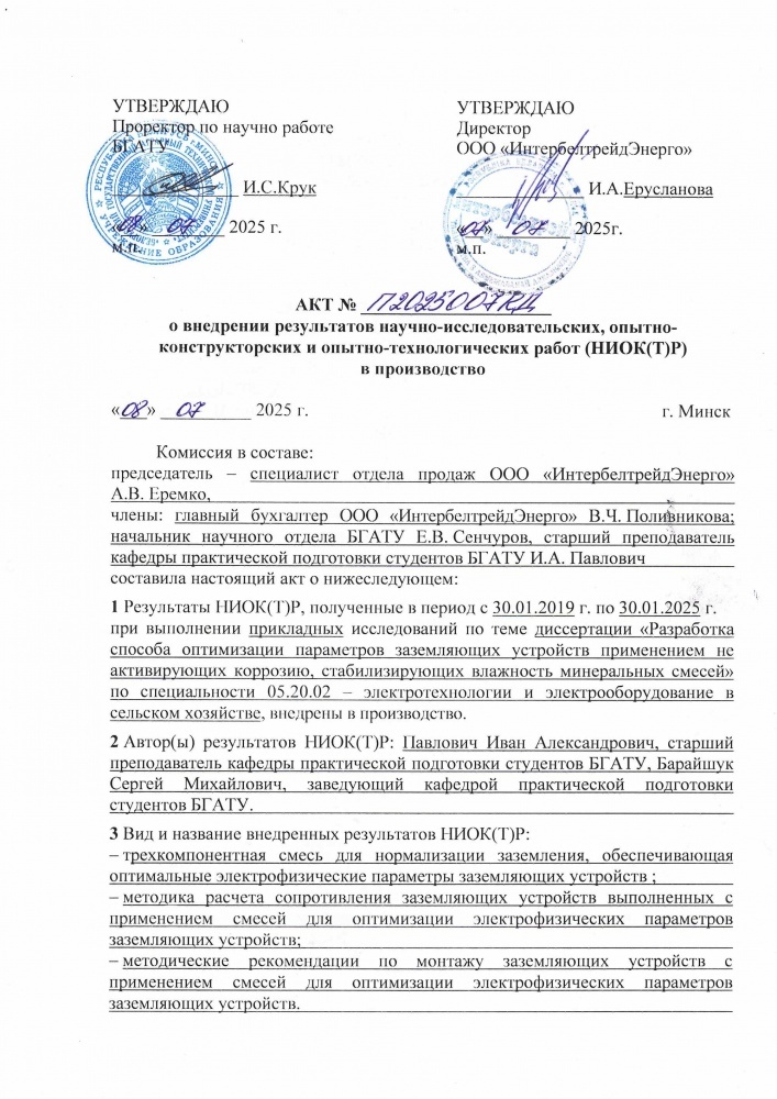 Кафедра практической подготовки студентов БГАТУ внедрила новую технологию в энергетике