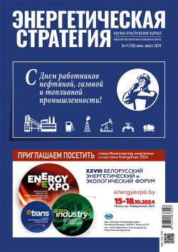 Новый номер журнала "Энергетическая стратегия"