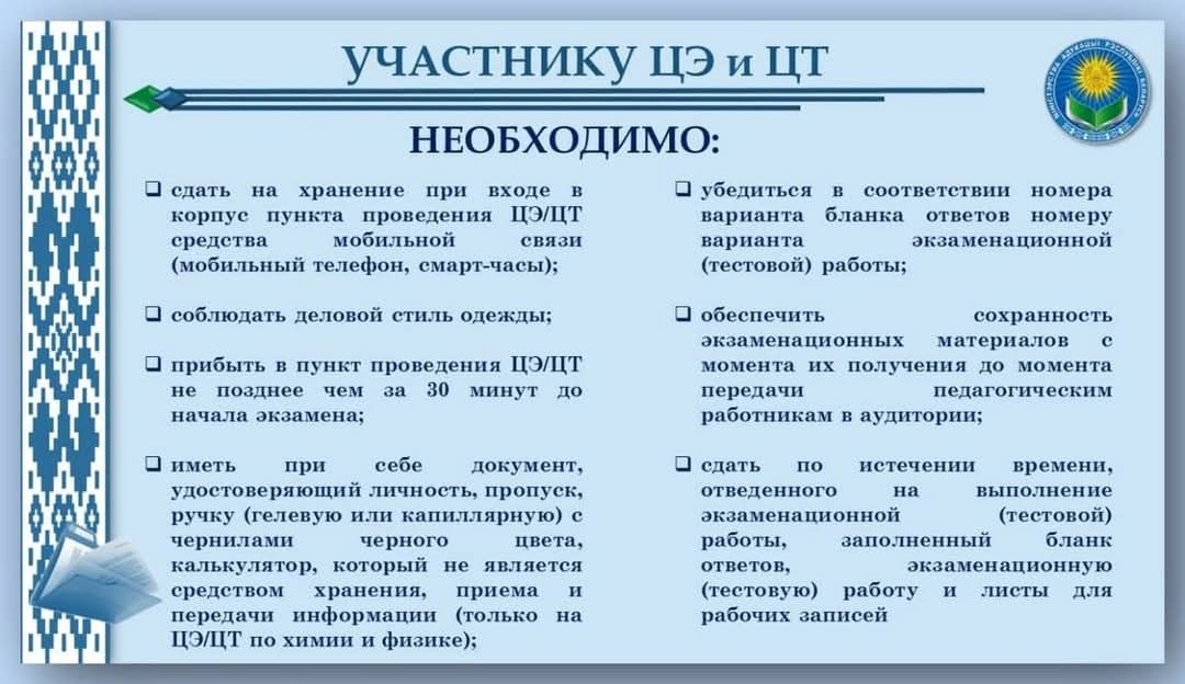 Участнику ЦЭ и ЦТ