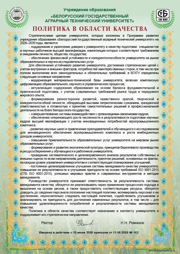 Система менеджмента качества