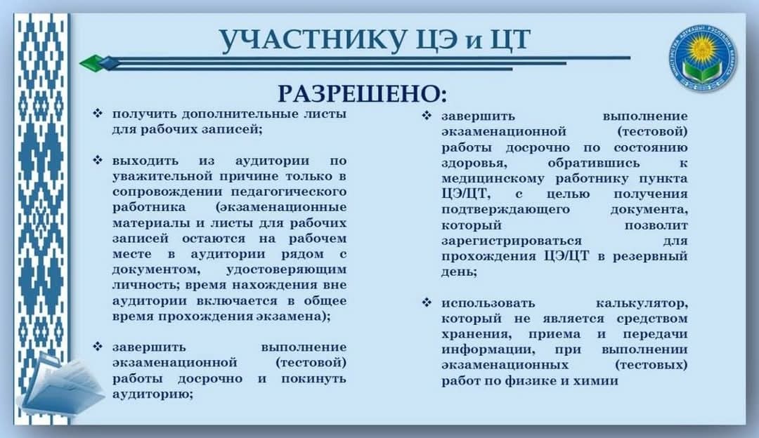 Участнику ЦЭ и ЦТ