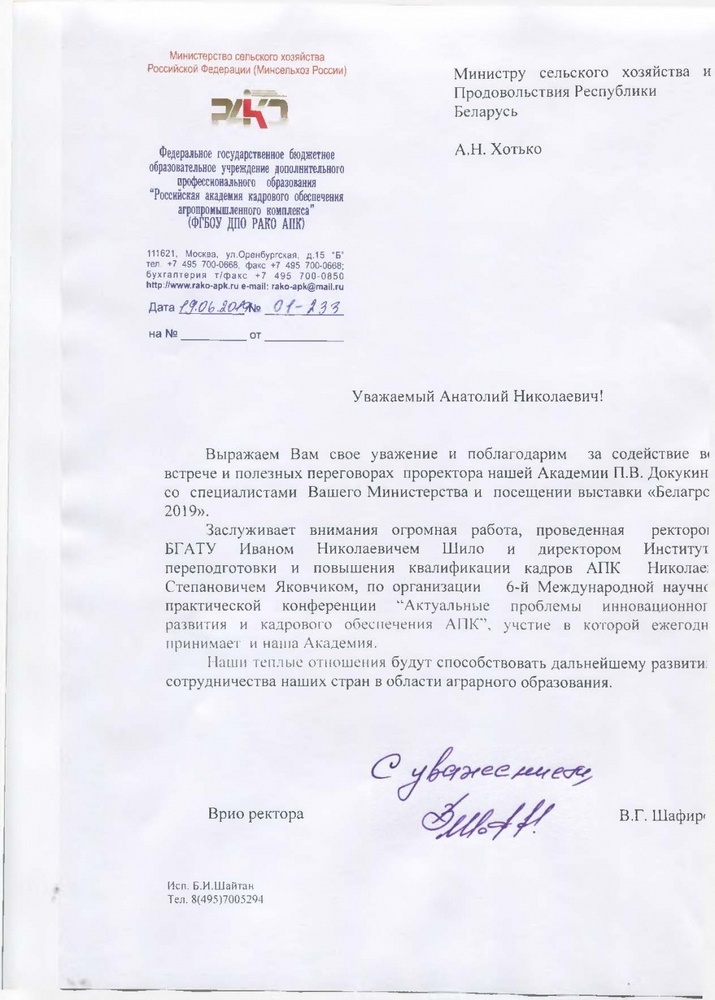 Российская академия кадрового обеспечения АПК