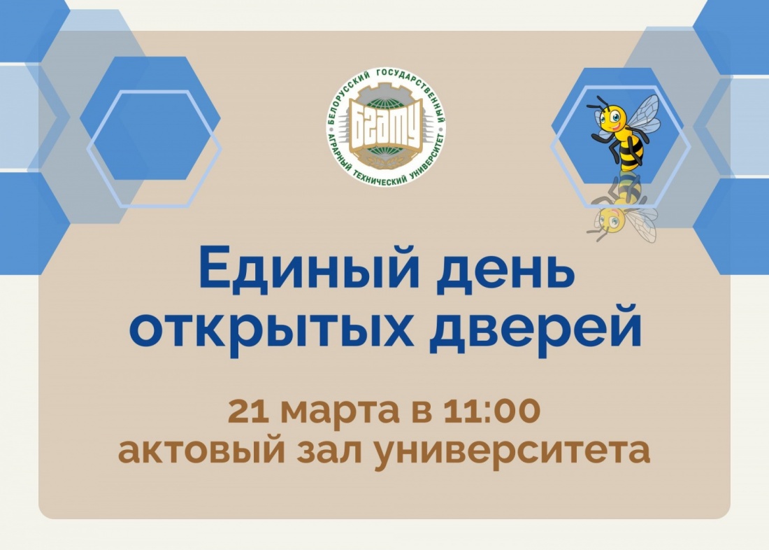 Приглашаем на День открытых дверей!